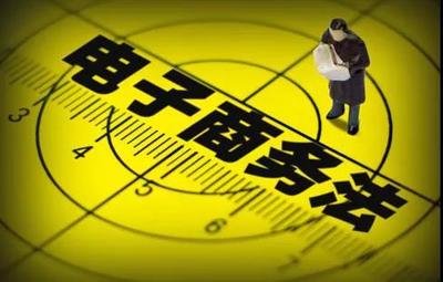 解讀《電子商務法》 與你我權益息息相關的八大亮點